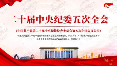 学习二十届中央纪委五次全会公报PPT课件