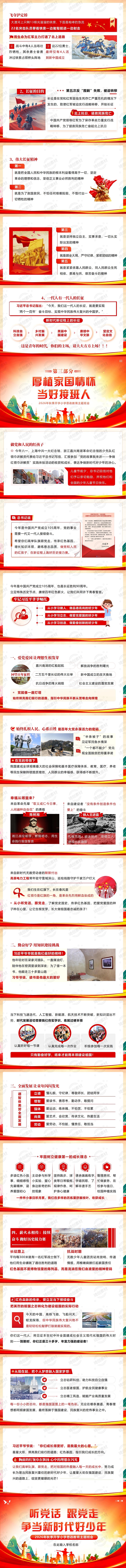 2026年小学开学思政第一课PPT 建党105周年成就 长征精神听党话跟党走 争做新时代好少年