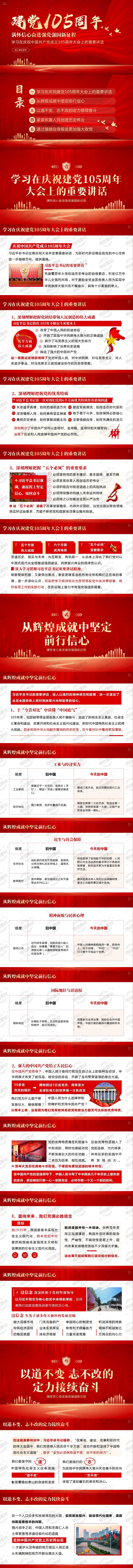 学习在庆祝中国共产党成立105周年大会上的重要讲话 坚定信心 接续奋斗  PPT课件