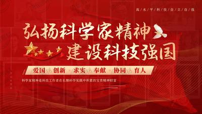 弘扬科学家精神 建设科技强国 担当科技使命 奋进十五五党课PPT课件