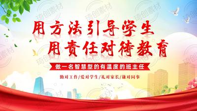 2025年秋季开学班主任培训PPT课件——班主任角色认知定位关键素养 做智慧管理班级 有温度的班主任