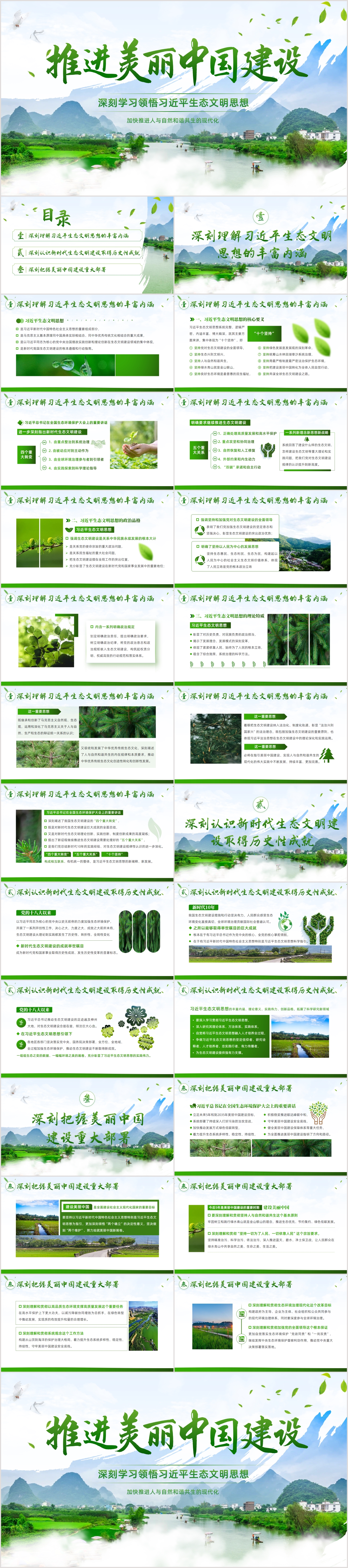 -生态文明思想-.jpg