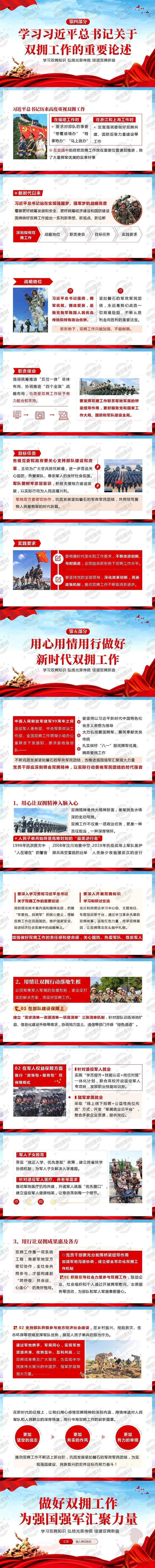 做好新时代双拥工作 奋力续写爱我人民爱我军的时代新篇 汇聚强大力量PPT课件