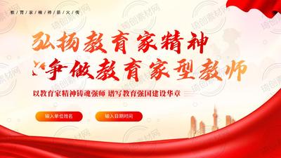 弘扬教育家精神 争做教育家型教师 学校教师校本培训PPT课件