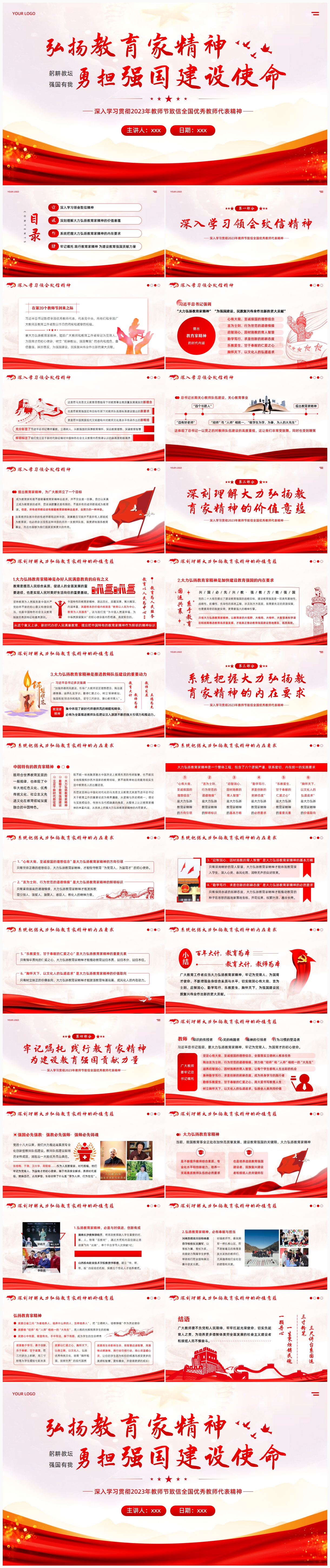 教育家精神2.jpg
