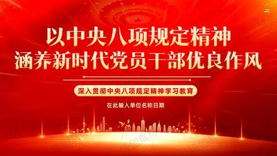 以中央八项规定精神新时代党员干部优良作风-深入贯彻中央八项规定精神学习教育PPT课件