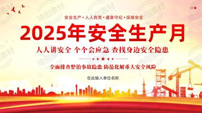 2025年安全生产月-企业安全生产培训PPT课件