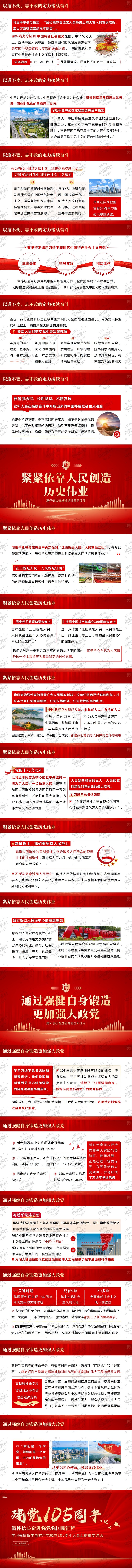 学习在庆祝中国共产党成立105周年大会上的重要讲话 坚定信心 接续奋斗  PPT课件