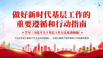 学习《习近平关于基层工作方法论述摘编》PPT课件