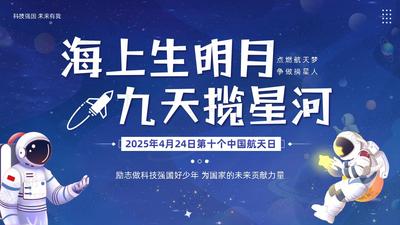 2025年4月24日第十个中国航天日——学习中国航天精神 争做科技强国好少年 中小学生思政教育主题班会PPT课件