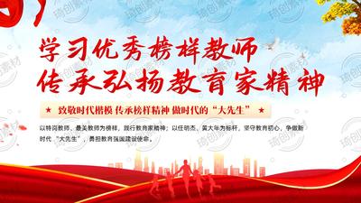 以榜样为炬 传承教育家精神 做新时代教育路上的“大先生” 教师师德师风教育家精神培训PPT课件