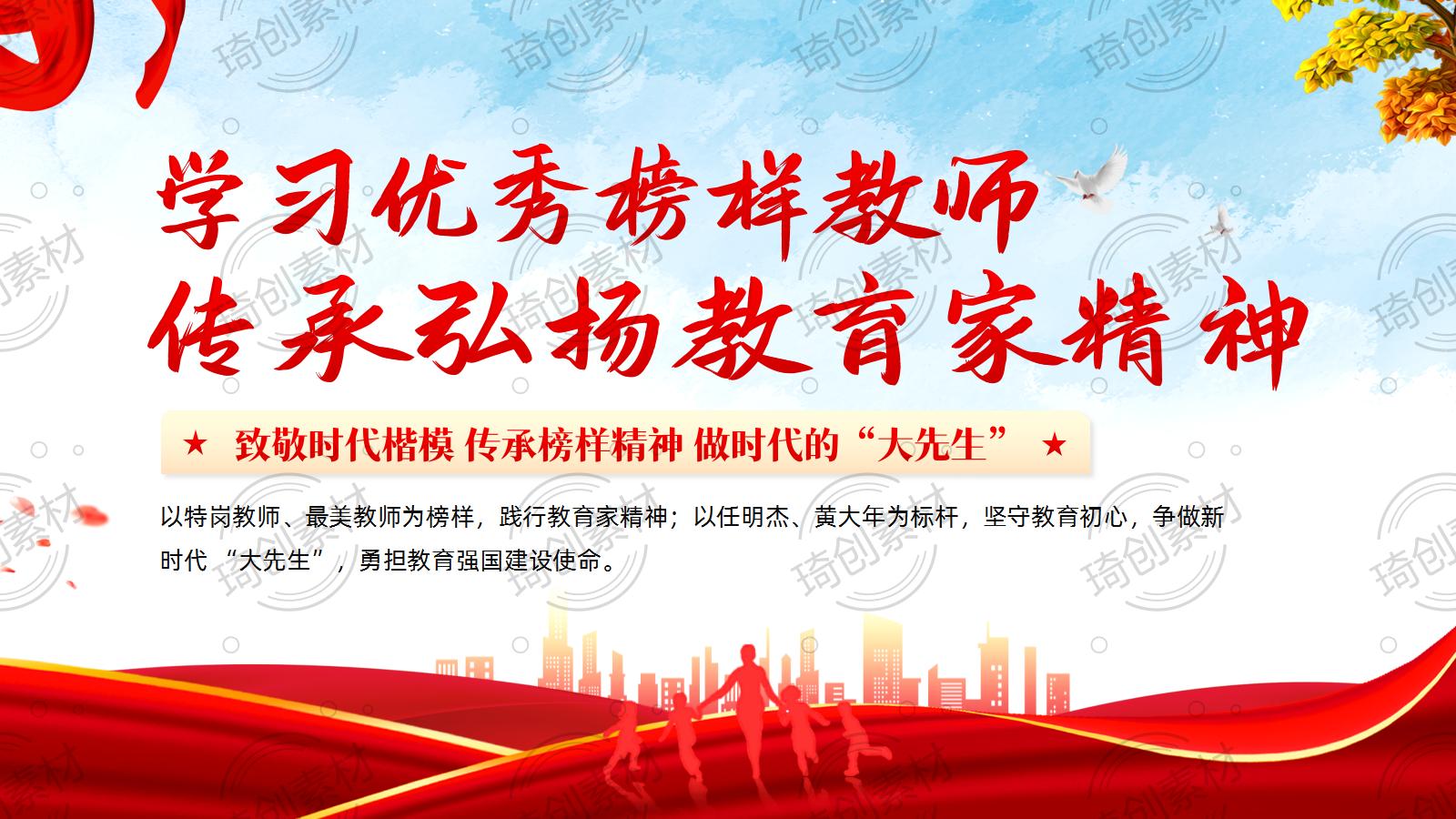 以榜样为炬 传承教育家精神 做新时代教育路上的“大先生” 教师师德师风教育家精神培训PPT课件