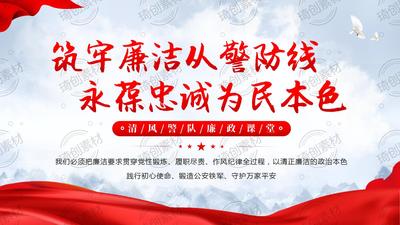 廉洁从警PPT课件 筑牢廉洁从警防线 永葆忠诚为民本色 清风警队廉政课堂