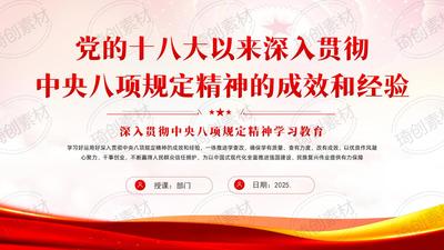 党的十八大以来深入贯彻中央八项规定精神的成效和经验PPT课件深入贯彻中央八项规定精神学习教育