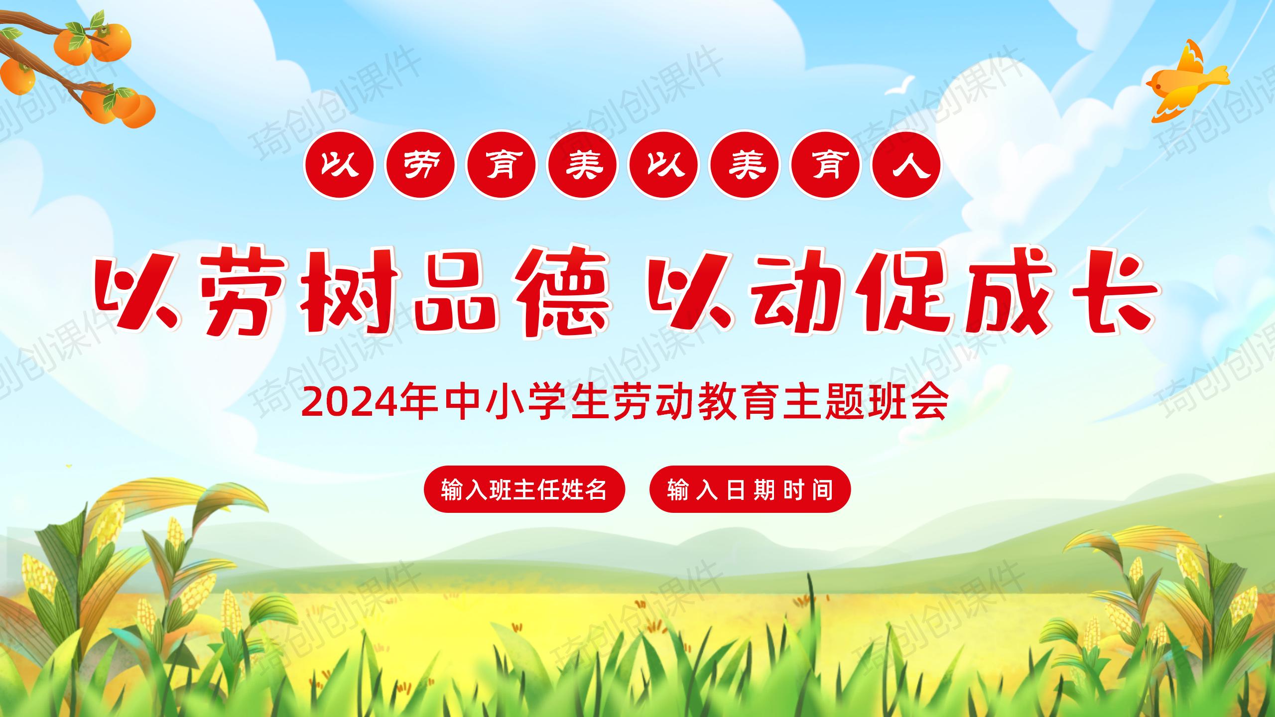 2024年中小学生劳动教育学习袁隆平爷爷的劳动精神主题班会PPT课件