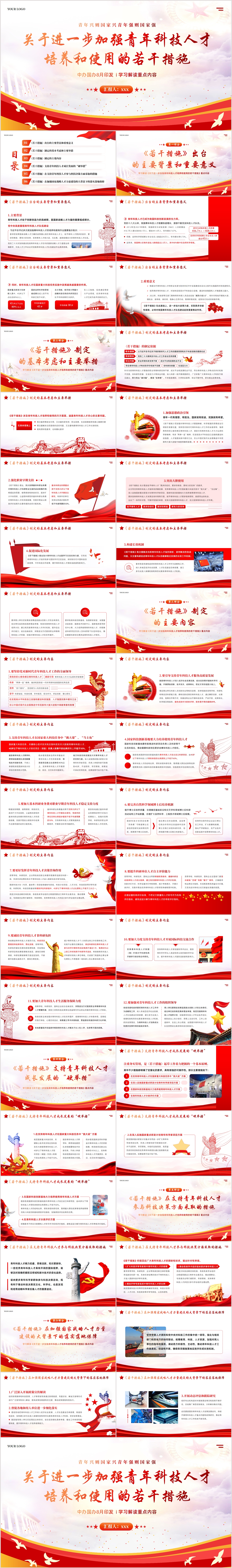 《关于进一步加强青年科技人才培养和使用的若干措施》重点内容学习解读PPT课件 .jpg