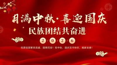 2026年9月主题党日活动党课｜月满中秋 喜迎国庆 民族团结共奋进 廉洁过节假期提醒 PPT课件