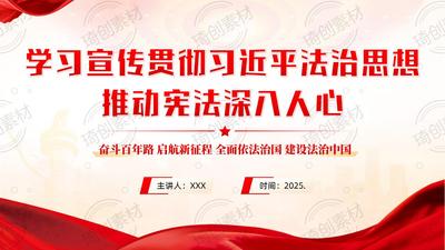 学习宣传贯彻习近平法治思想 推动宪法深入人心PPT课件 当好法治中国建设“带头人” 推动社会主义法治国家建设达到更高水平