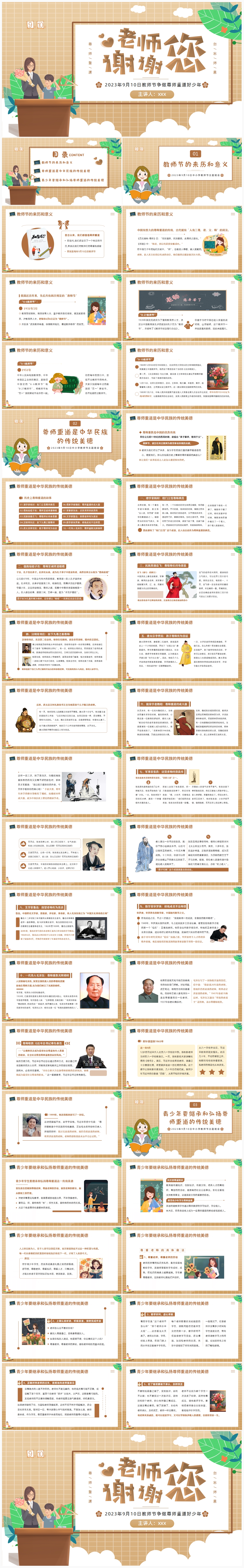 尊师重道-目录-2.jpg