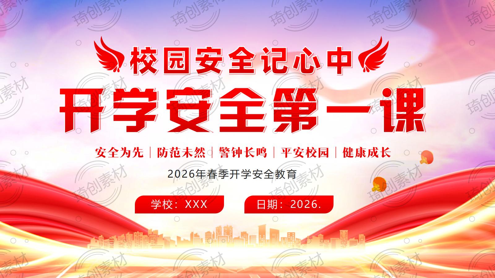改-915-2026年开学安全第一课_(2)_01.jpg
