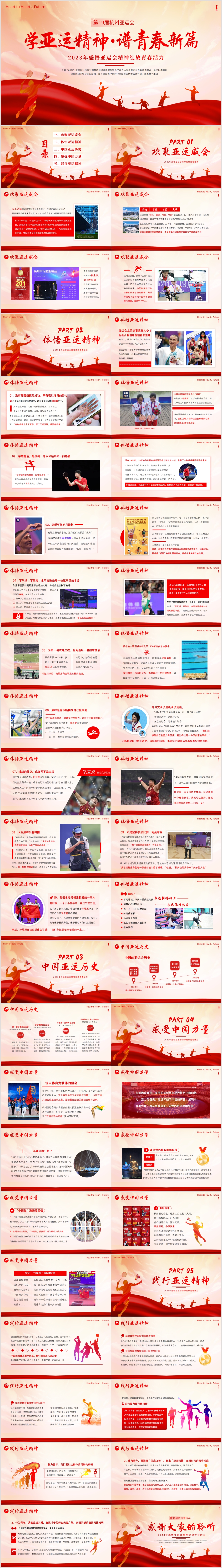 红色-2023杭州亚运会.jpg