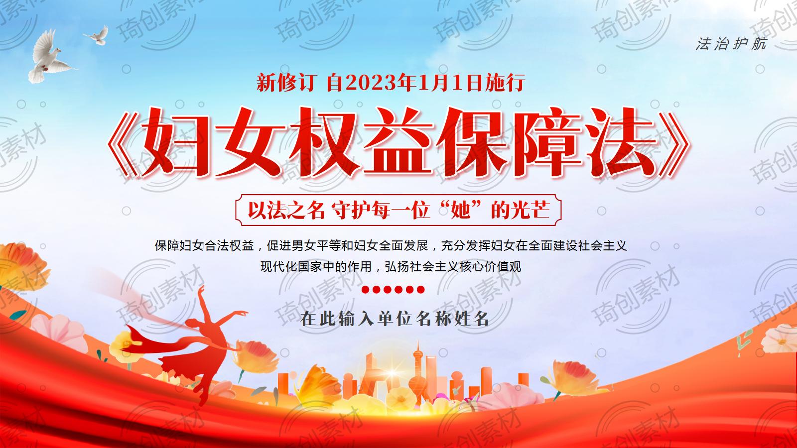 921-妇女权益保障法 (1)_01.jpg