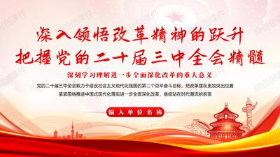 学习党的二十届三中全会精神PPT课件深入领悟改革精神的跃升把握党的二十届三中全会精髓
