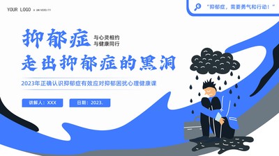 2023年正确抑郁症心理健康PPT课件走出抑郁症的认识误区
