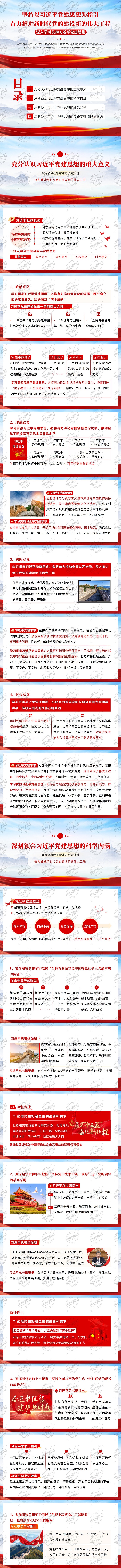 坚持以习近平党建思想为指引 奋力推进新时代党的建设新的伟大工程 PPT课件