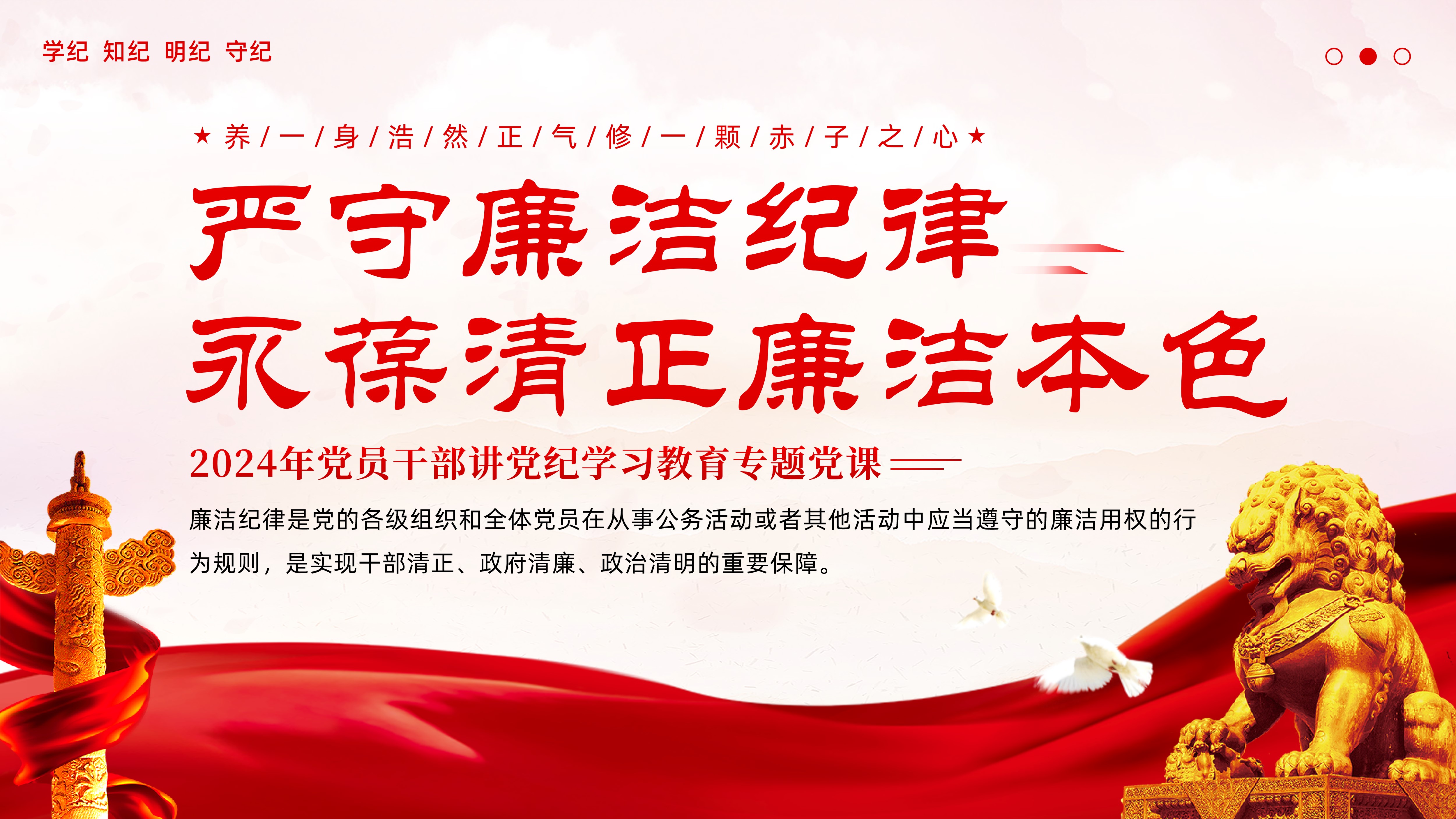党纪学习教育——廉洁纪律（含案例）学习新修订《纪律处分条例》六大纪律：党支部书记党员干部讲党纪学习教育专题党课PPT课件 - 琦创创课件 ...