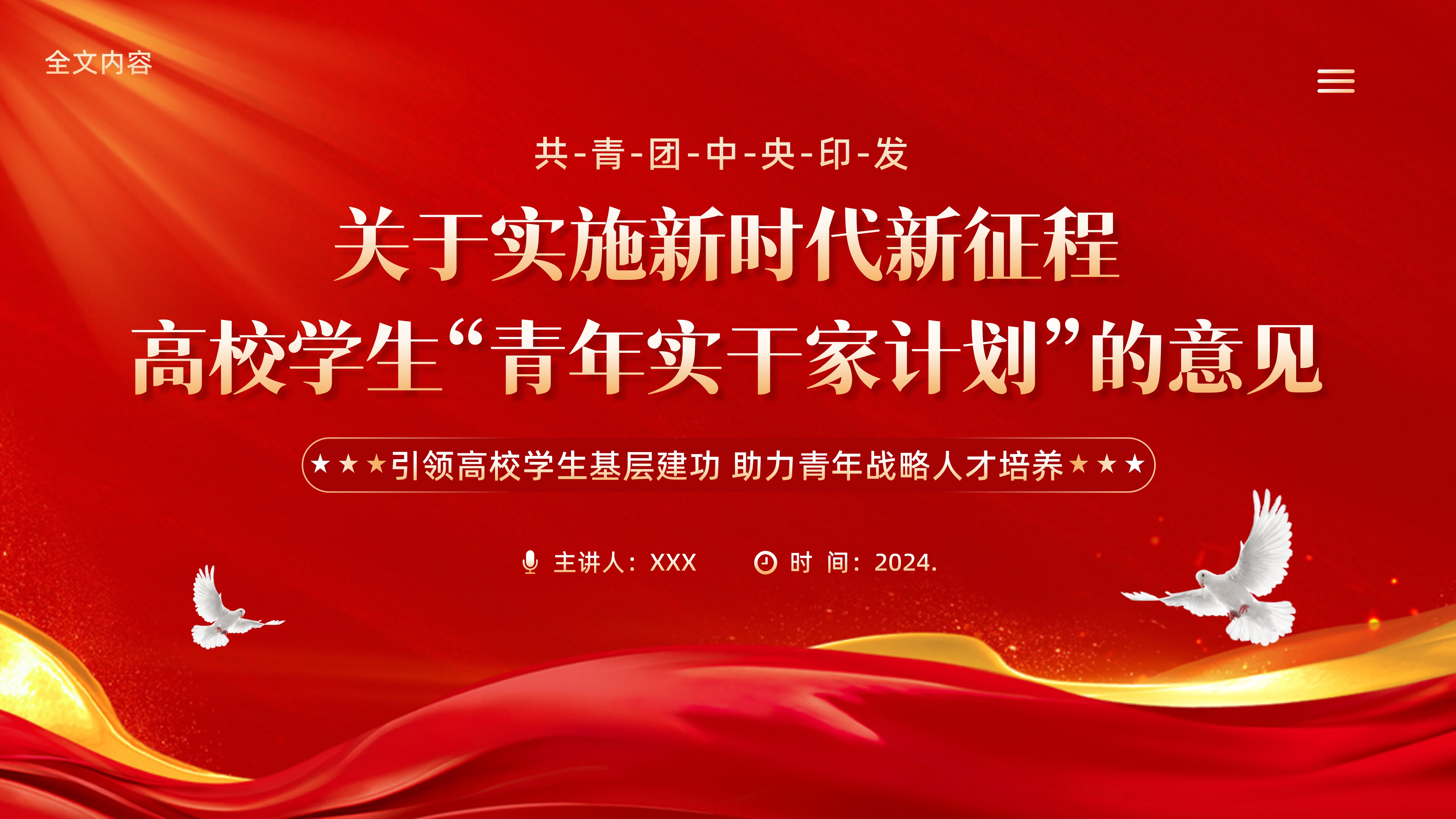 关于实施新时代新征程高校学生“青年实干家计划”的意见全文内容学习PPT课件 - 琦创创课件 - 琦创素材网 - 琦创素材网