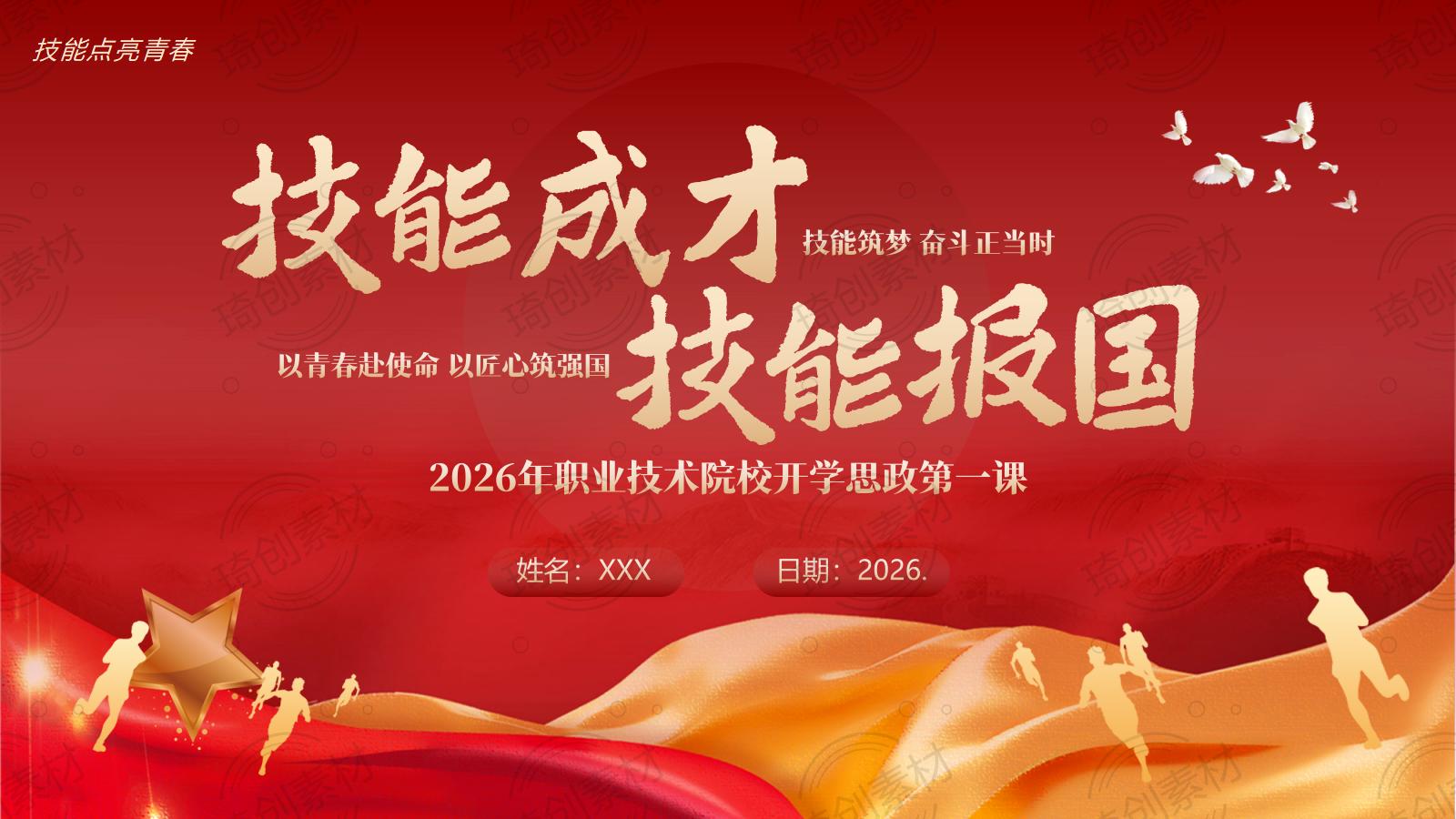 技能成才技能报国 技能院校职业院校中职高职工匠精神PPT课件