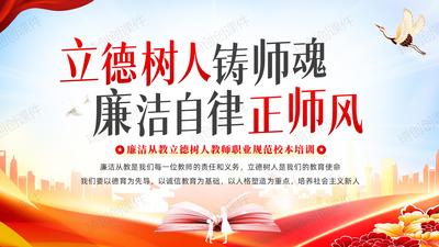 立德树人铸师魂 廉洁自律正师风——新时代教师廉洁从教立德树人校本培训PPT课件