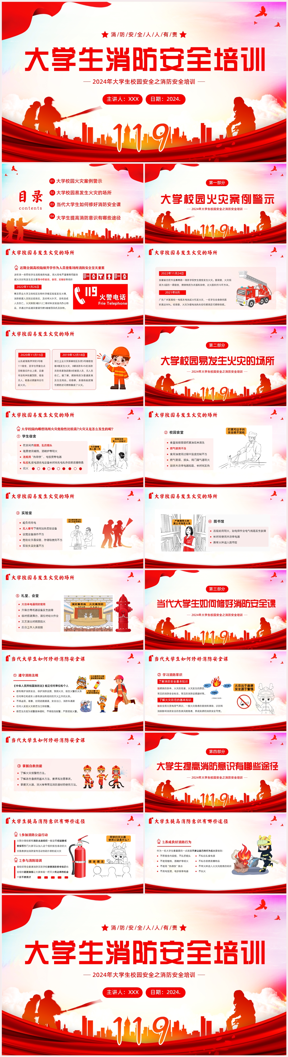 95-大学生消防安全-.jpg