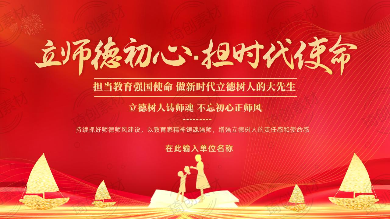立德树人铸师魂 不忘初心正师风——2025年秋季开学教师师德师风立德树人担当教育强国使命校本培训PPT课件