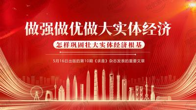 学习《做强做优做大实体经济》重要文章PPT课件