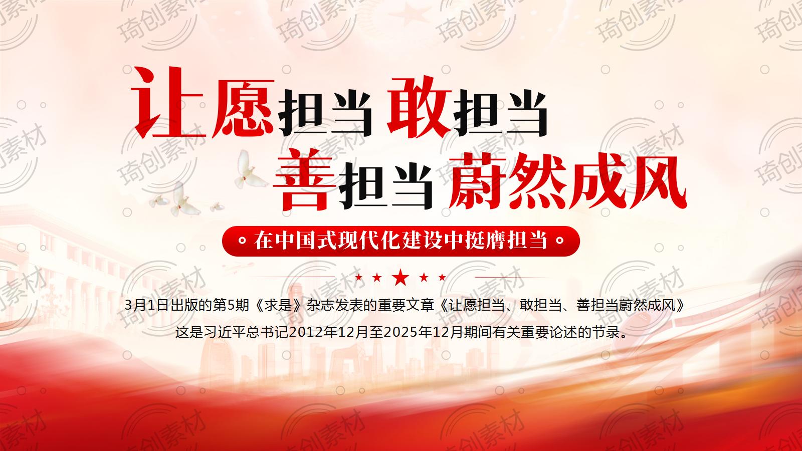 重要文章《让愿担当、敢担当、善担当蔚然成风》PPT课件 政绩观