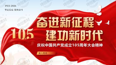 学习在庆祝中国共产党成立105周年大会上发布的重要讲话精神 学习致敬“七一勋章”获得者 汲取榜样力量 建党105周年专题党课PPT课件