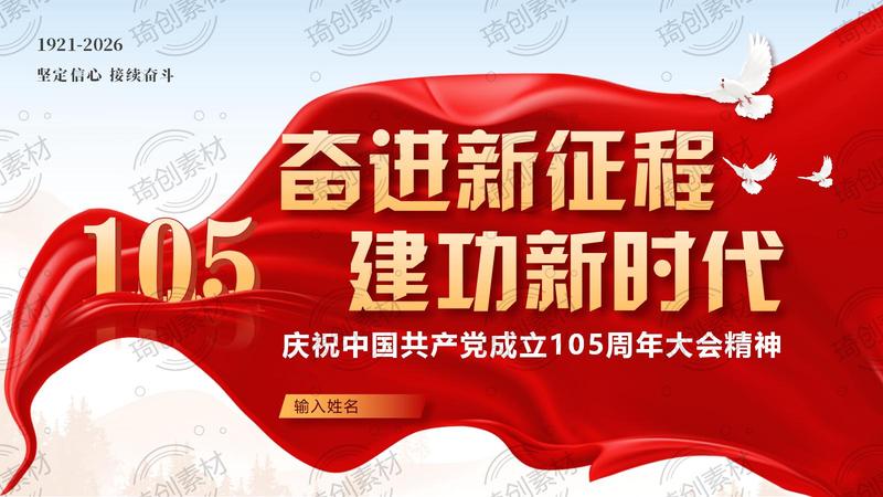 学习在庆祝中国共产党成立105周年大会上发布的重要讲话精神 学习致敬“七一勋章”获得者 汲取榜样力量 建党105周年专题党课PPT课件
