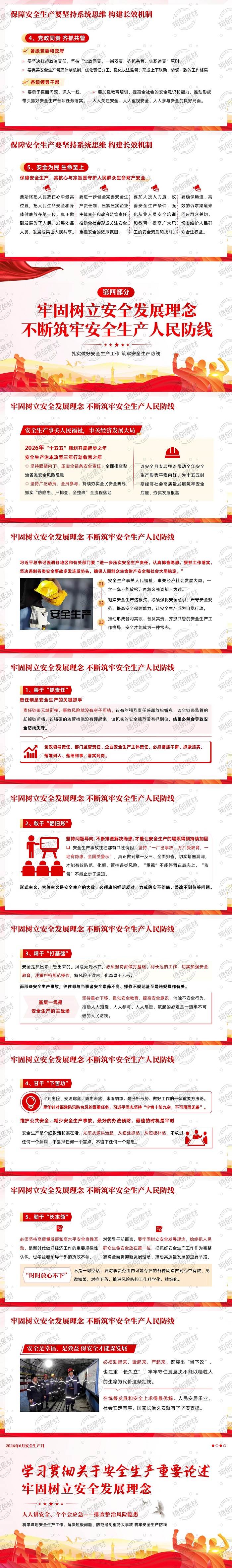 981-学习安全生产重要论述和指示精神_01(2).jpg