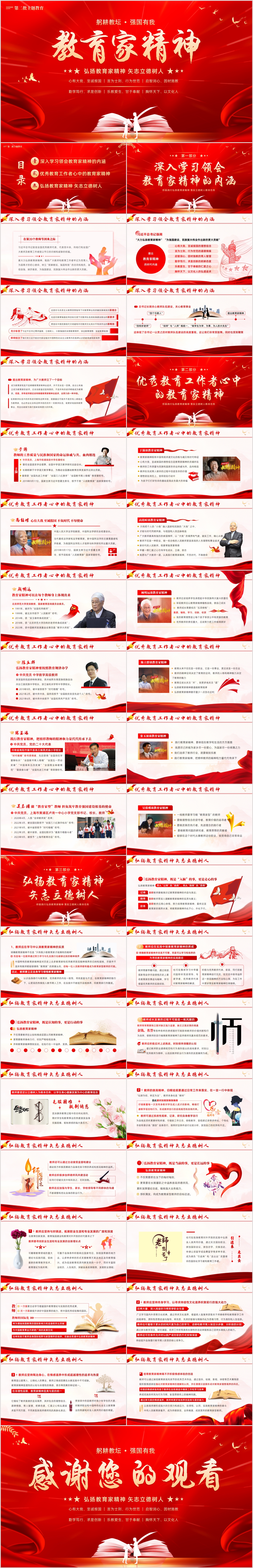 11.23-弘扬教育家精神-.jpg