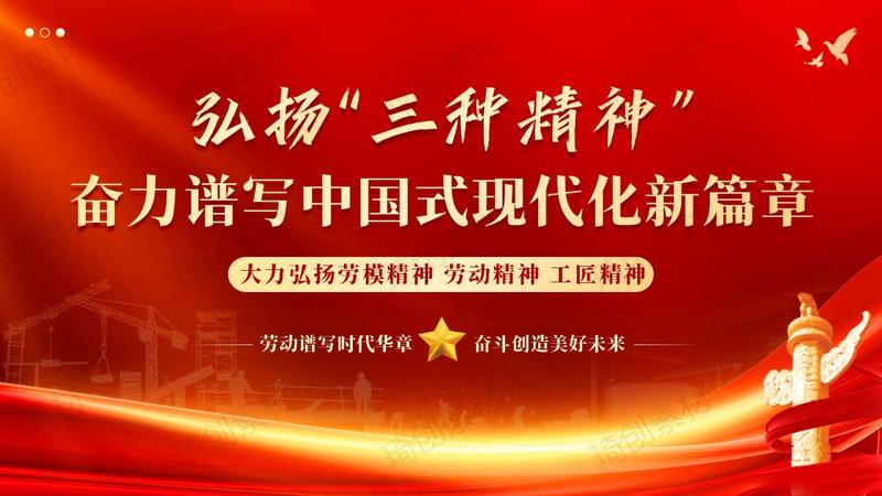 大力弘扬劳模精神劳动精神工匠精神 奋力谱写中国式现代化新篇章 劳动谱写时代华章 奋斗创造美好未来PPT课件