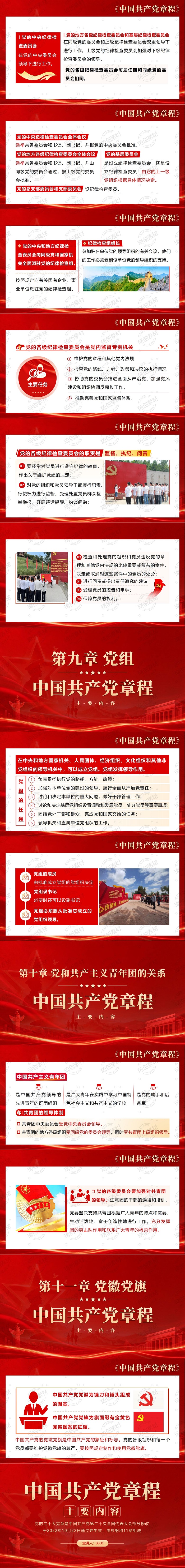 党章 第三章至第十一章 中国共产党章程PPT课件