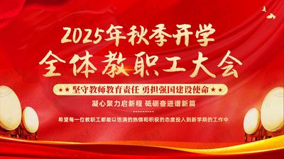 2025年秋季开学全体教职工教师大会PPT课件 教师师德师风弘扬教育家精神廉洁从教培训 坚守教师教育责任 勇担强国建设使命