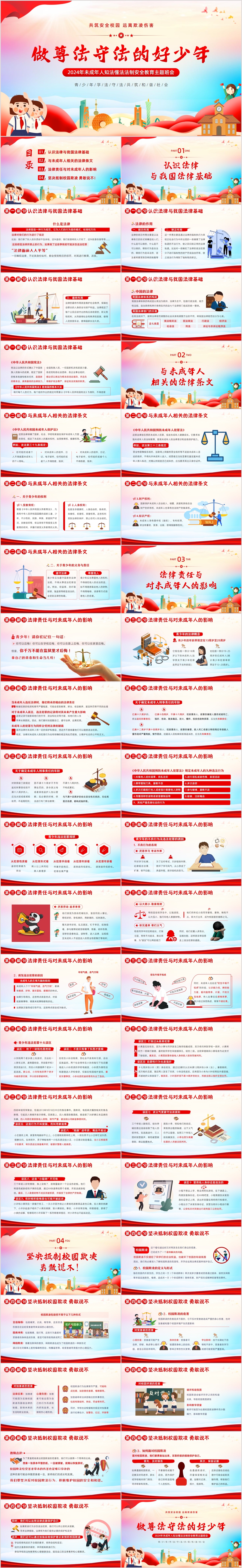 （完成）3.22-首页-做一个尊法守法的好少年.jpg