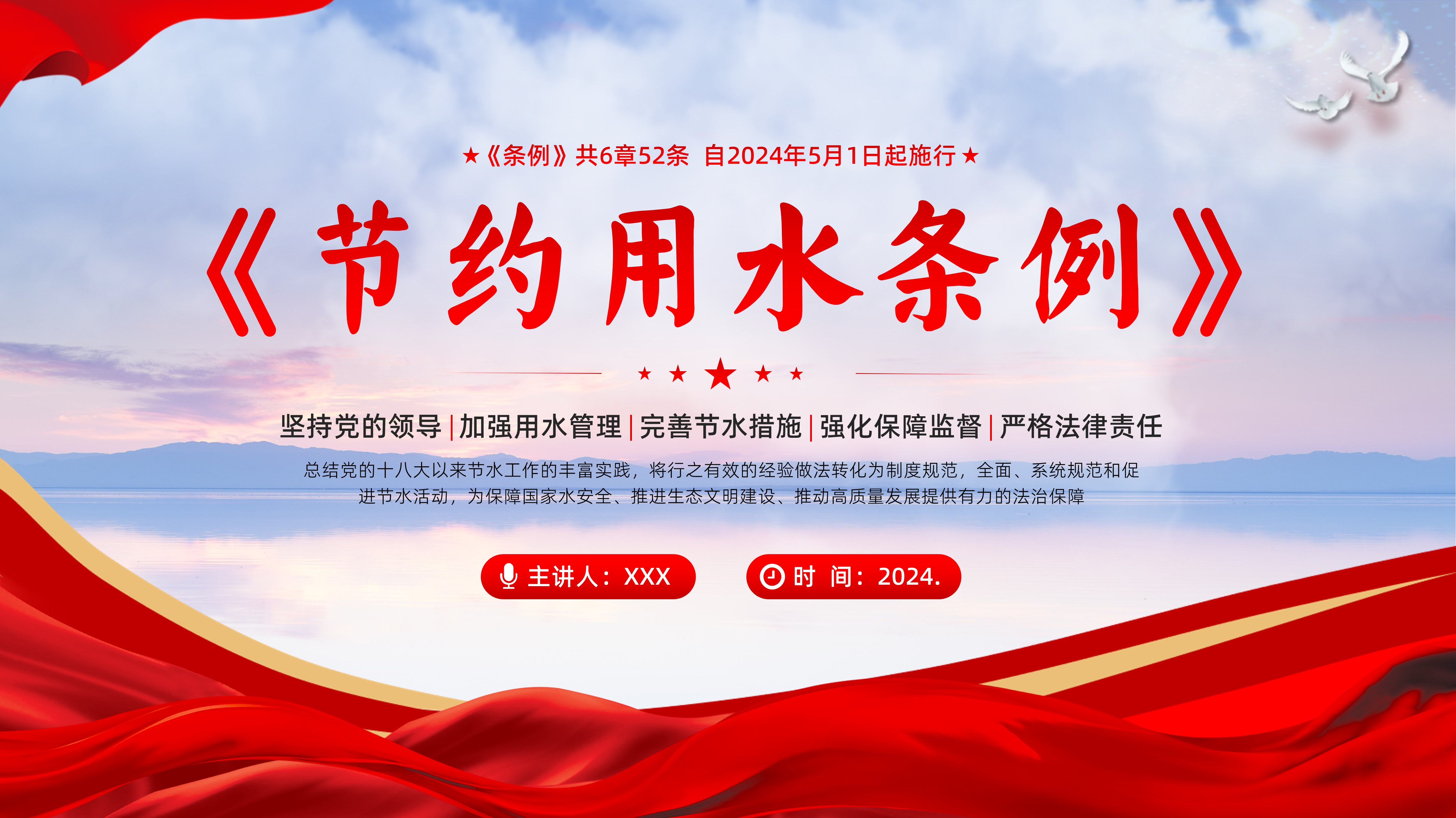 2024年《节约用水条例》全文学习解读PPT课件