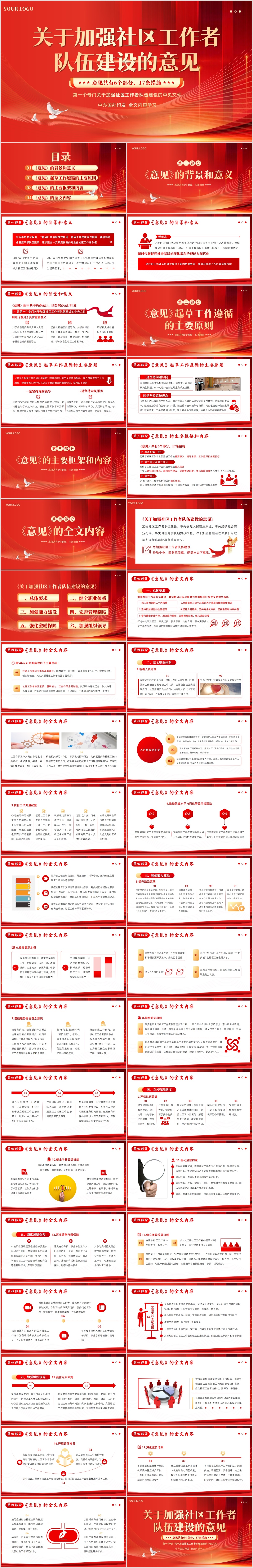 (完成）首页-全文-4.12大力加强社区工作者队伍建设 .jpg