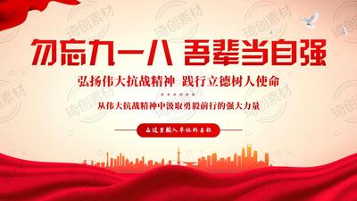 教师传承伟大抗战精神PPT课件 弘扬伟大抗战精神 &nbsp;践行立德树人使命 勿忘九一八 吾辈当自强