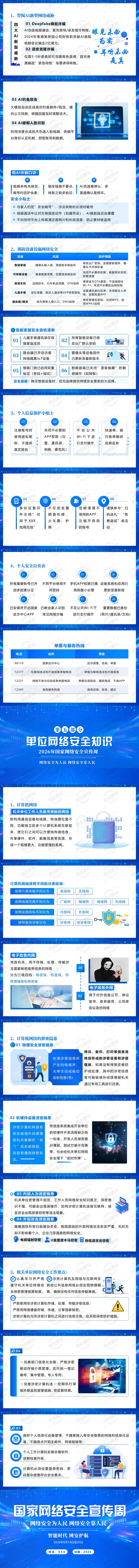 9月主题党日活动党课：个人单位网络安全注意事项 2026年国家网络安全宣传周