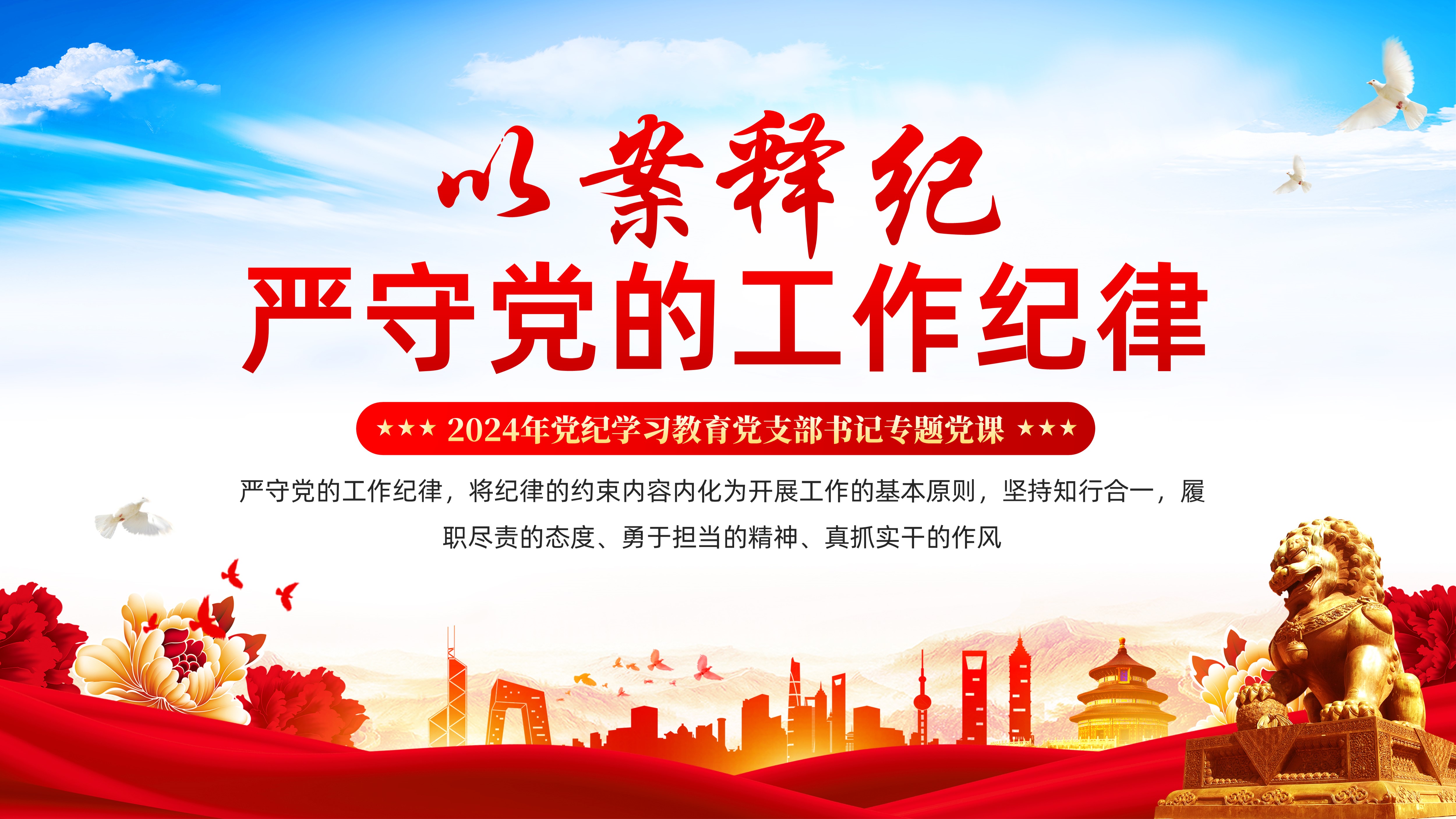 【党纪学习教育】以案释纪-严守党的工作纪律-学习新修订《纪律处分条例》工作纪律重点内容负面清单PPT课件 - 琦创素材网